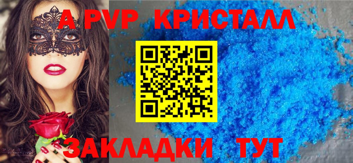 как найти   А ПВП мука  A PVP  Вход с VPN  APVP крисы CK  Дмитров 