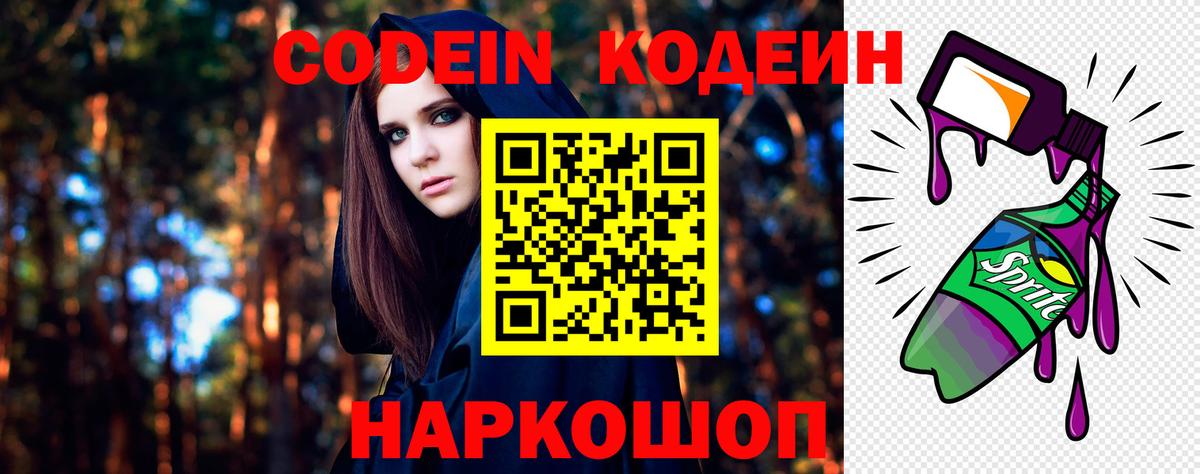 Дмитров  Кодеин напиток Lean (лин)  Вход с VPN  Codein напиток Lean (лин) 