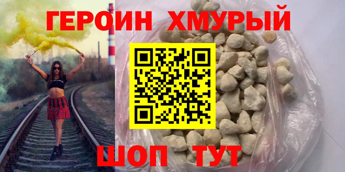 ГЕРОИН гречка  Вход с VPN  Героин  Дмитров 