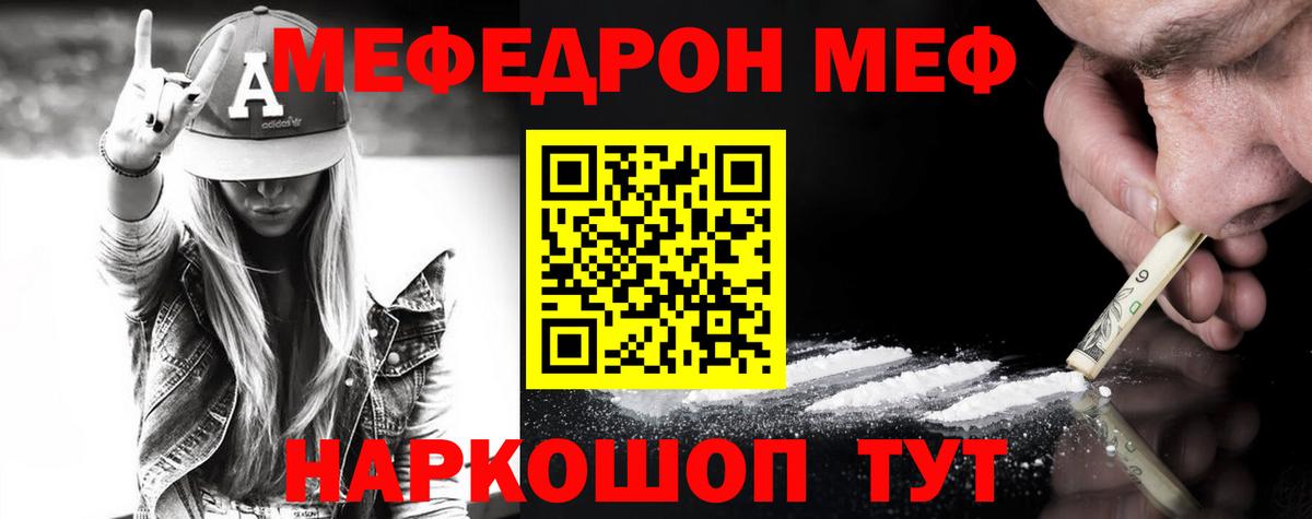 Дмитров  МЕФ мяу мяу  МЯУ-МЯУ кристаллы  МЯУ-МЯУ  Вход с VPN 